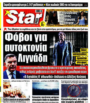 Πρωτοσέλιδο εφημερίδας Star press - protoselida