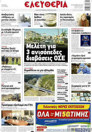 Πρωτοσέλιδο Ελευθερία