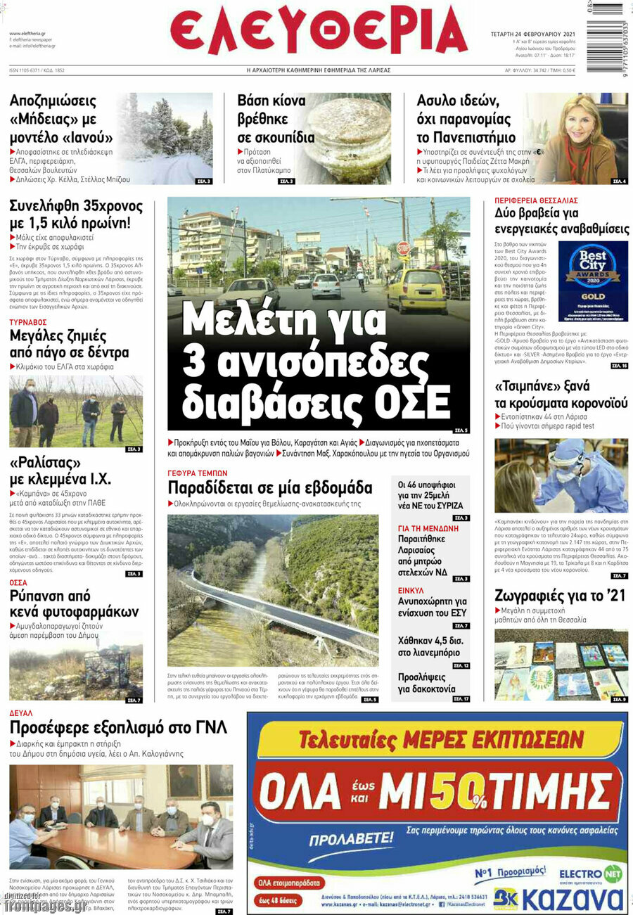 Ελευθερία