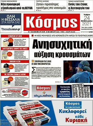 Πρωτοσέλιδο Κόσμος