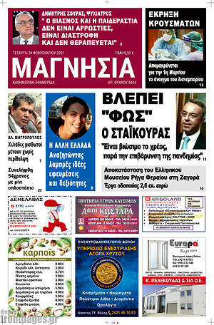 Πρωτοσέλιδο Μαγνησία