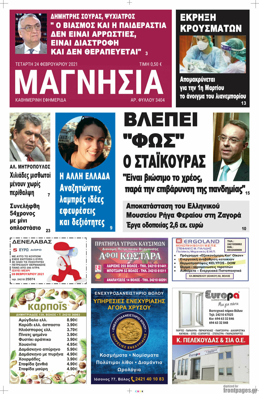 Μαγνησία