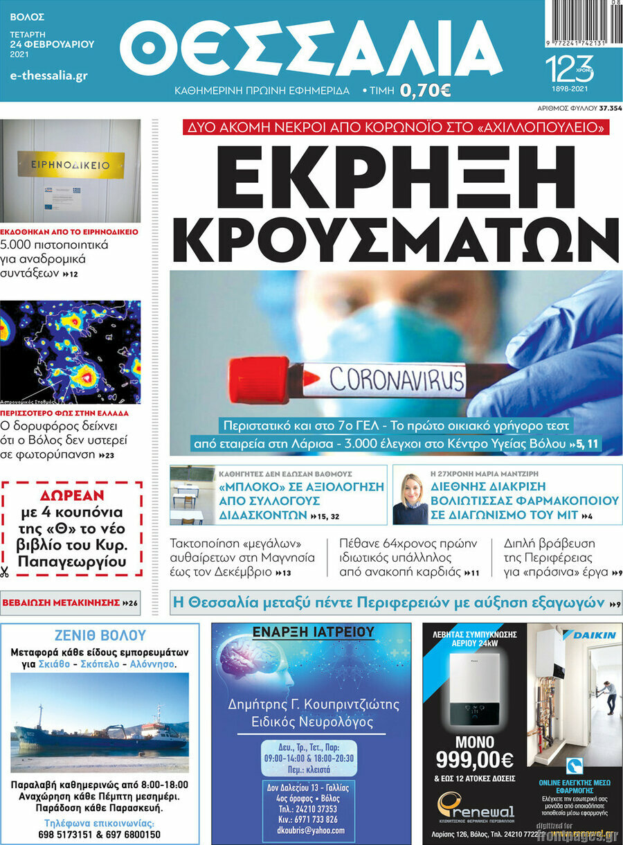 Θεσσαλία