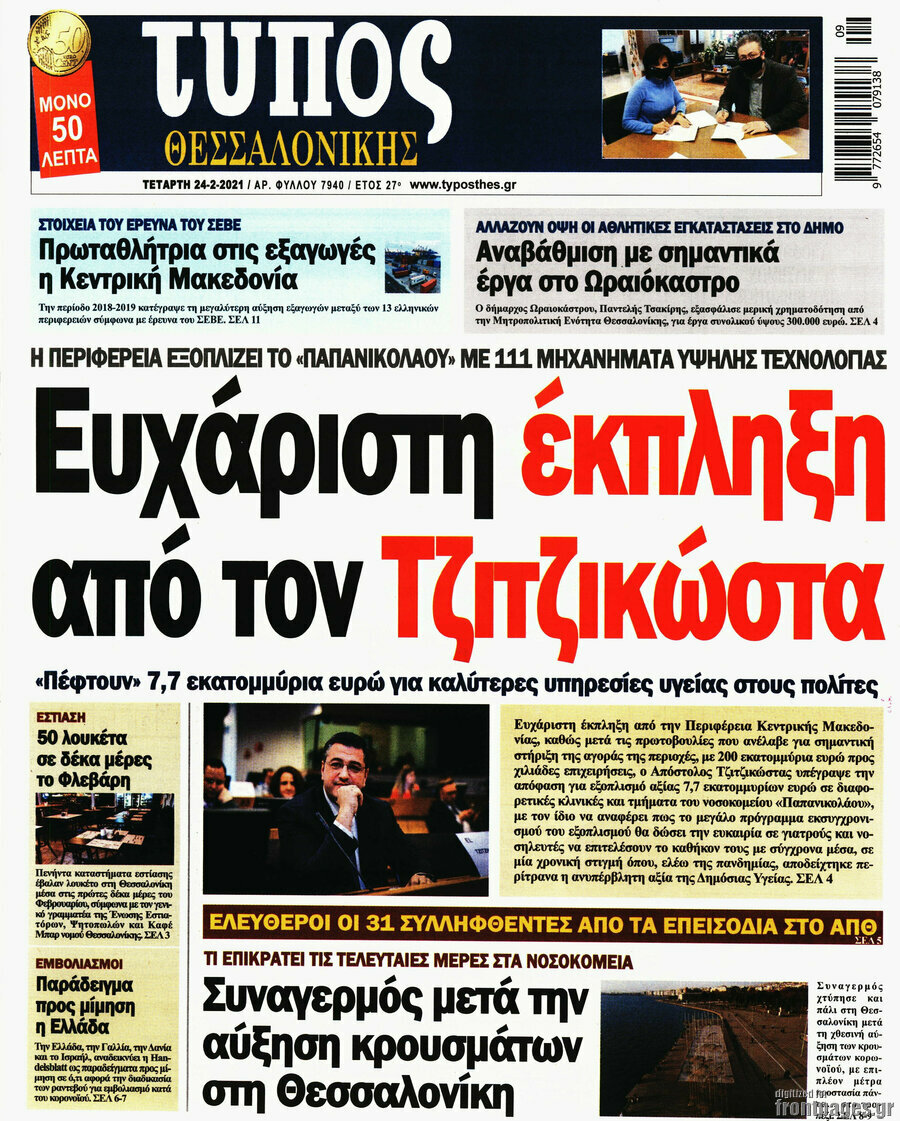 Τύπος Θεσσαλονίκης