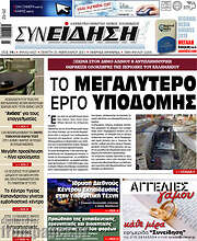 /Συνείδηση