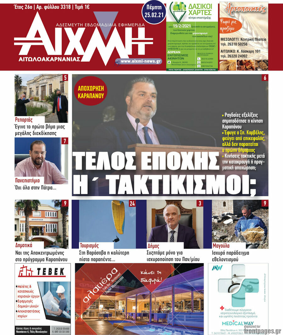 Αιχμή