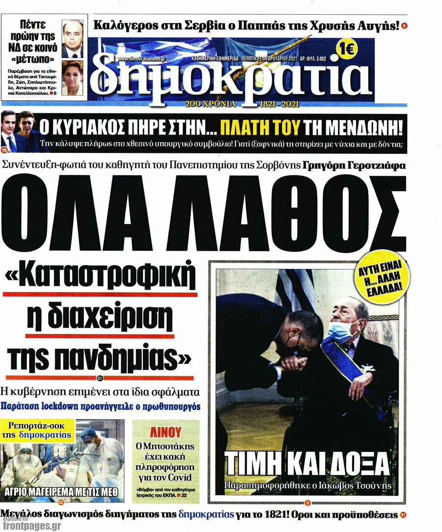 Δημοκρατία
