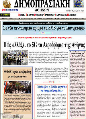 Εφημερίδα Δημοπρασιακή Αθηνών