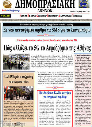 Πρωτοσέλιδο Δημοπρασιακή Αθηνών