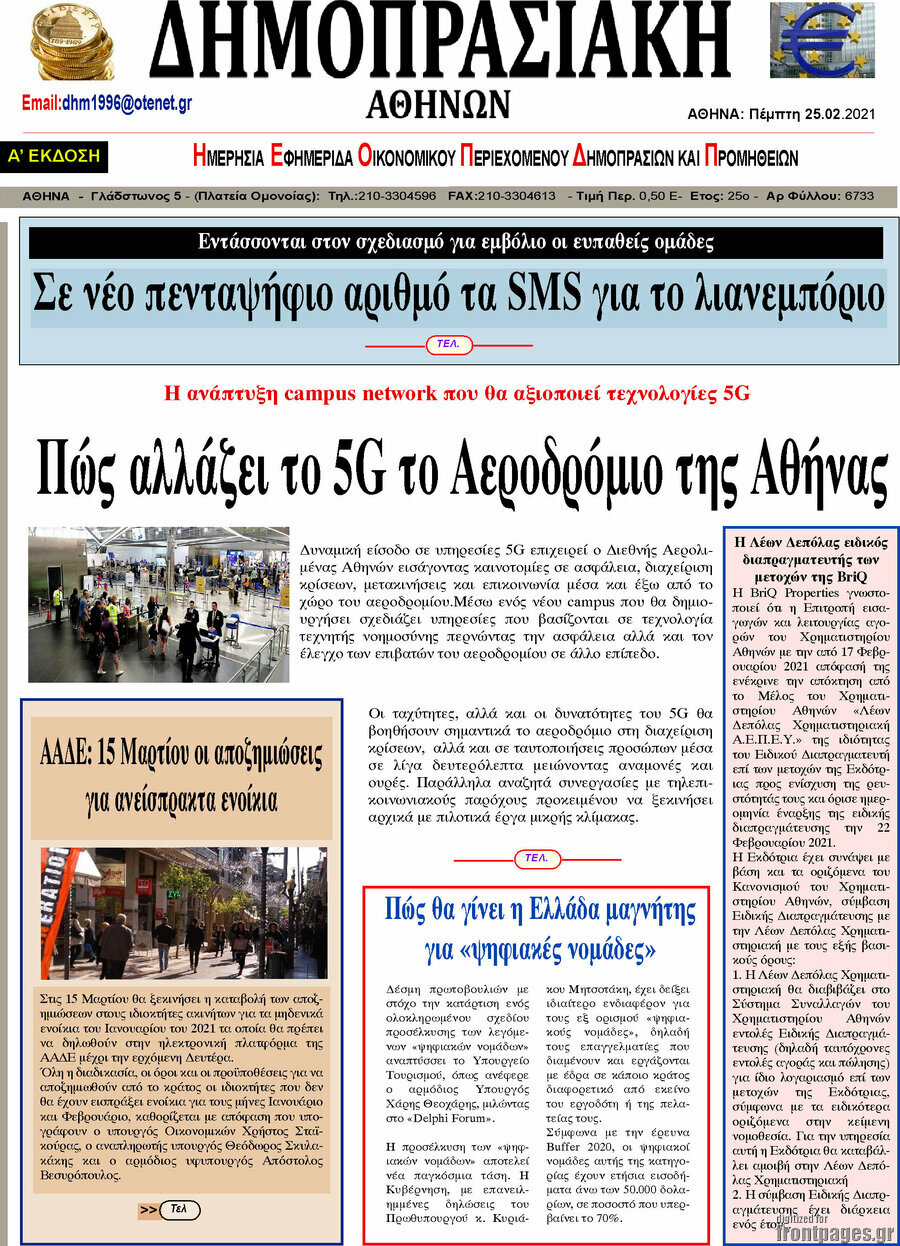 Δημοπρασιακή Αθηνών