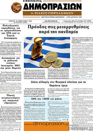 Πρωτοσέλιδο Εφημερίς Δημοπρασιών