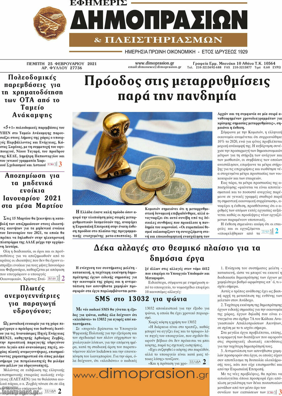 Εφημερίς Δημοπρασιών