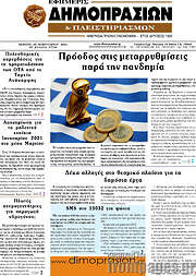 /Εφημερίς Δημοπρασιών