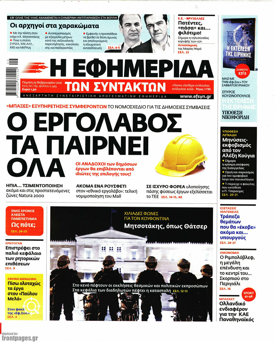 Η εφημερίδα των συντακτών