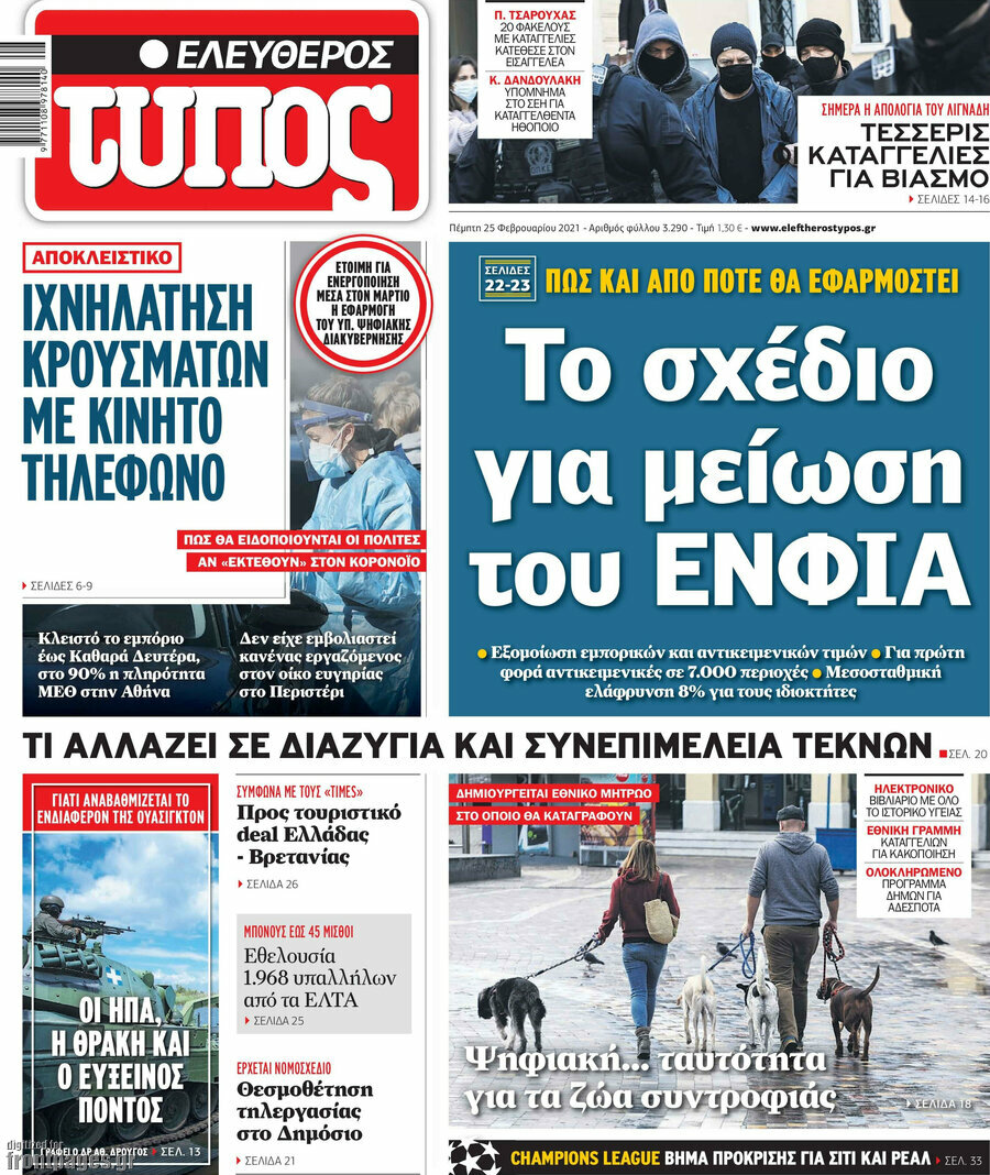 Ελεύθερος Τύπος