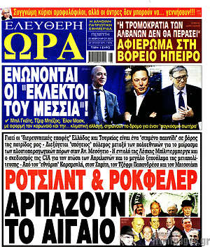 Πρωτοσέλιδο εφημερίδας Ελεύθερη ώρα - protoselida