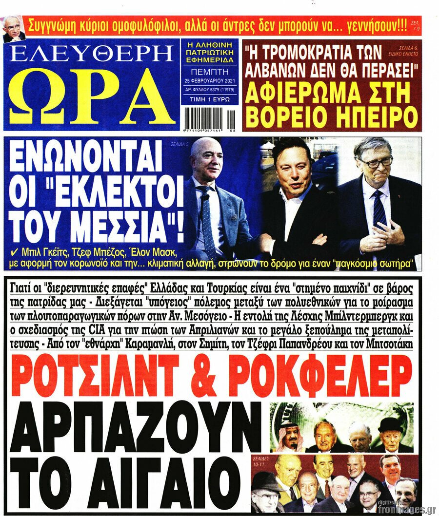 Ελεύθερη ώρα
