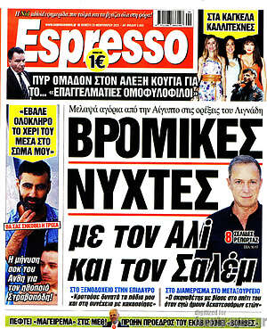 Πρωτοσέλιδο εφημερίδας Espresso - protoselida