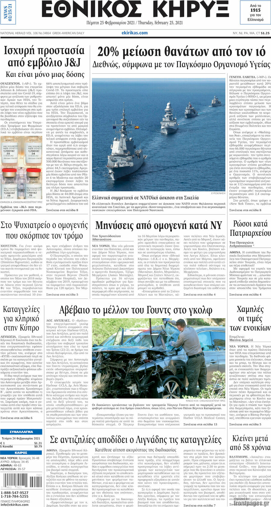 Εθνικός Κήρυξ