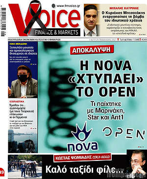 Πρωτοσέλιδο One Voice