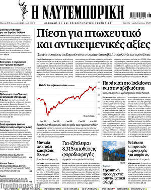 Η Ναυτεμπορική: Πίεση για πτωχευτικό και αντικειμενικές αξίες