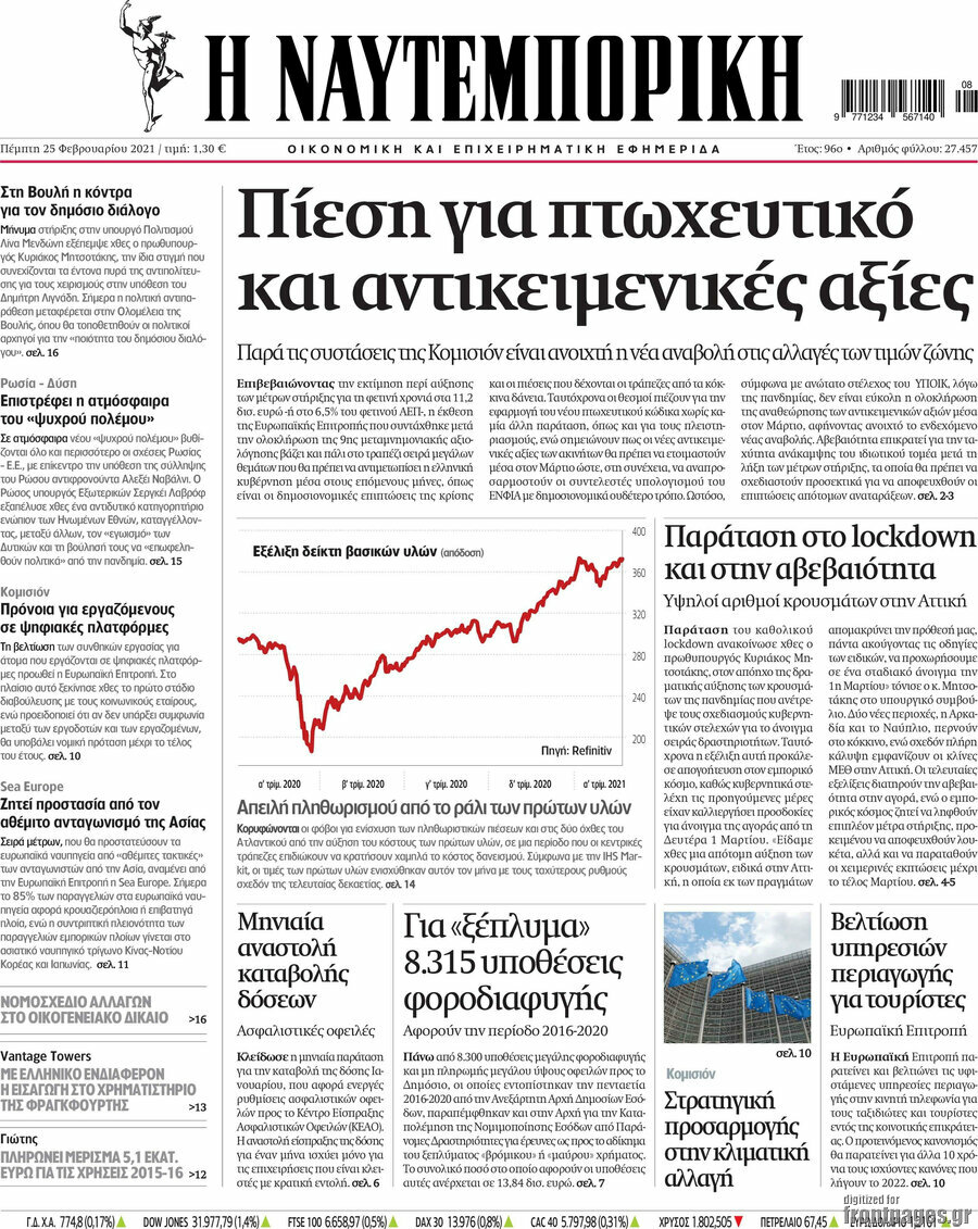 Η Ναυτεμπορική