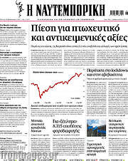 /Η Ναυτεμπορική