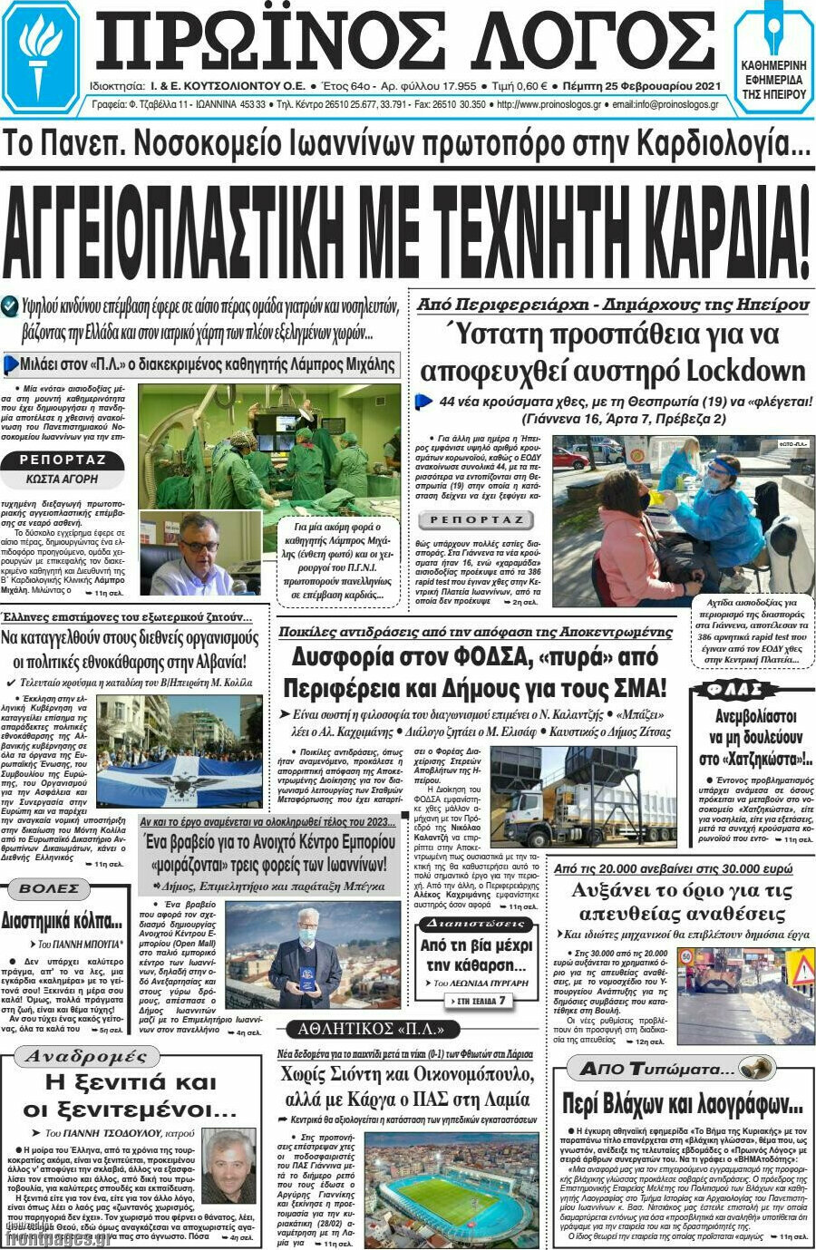 Πρωινός Λόγος