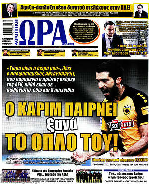 Πρωτοσέλιδο εφημερίδας Η Ώρα των Σπορ - protoselida