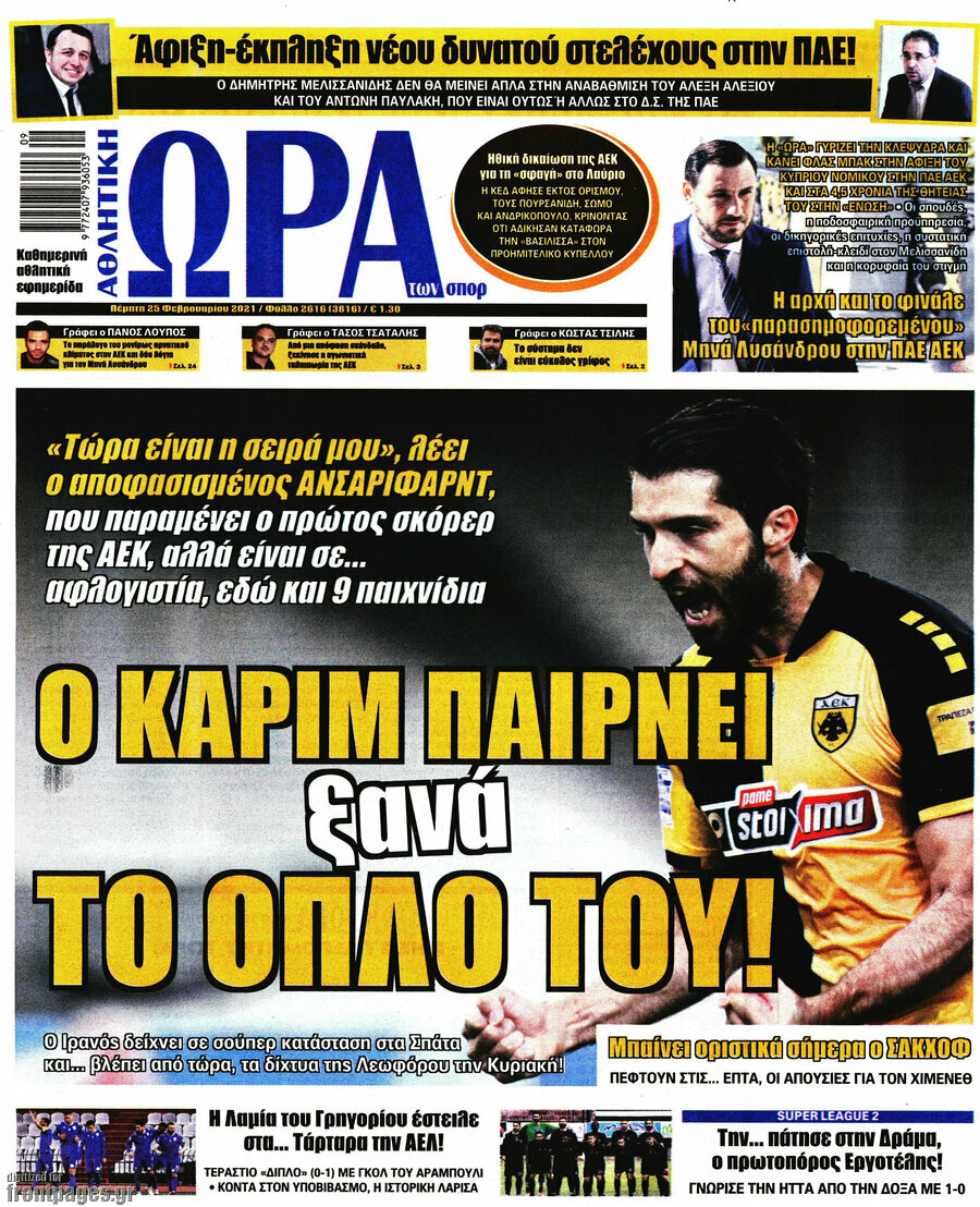 Η Ώρα των Σπορ