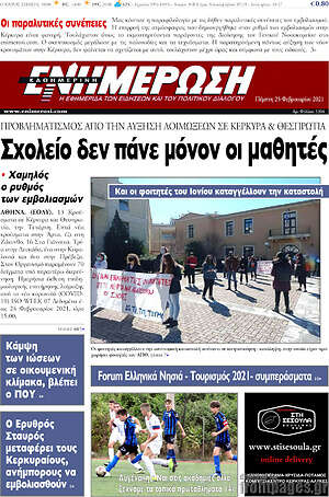 Πρωτοσέλιδο Ενημέρωση