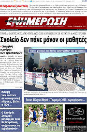/Ενημέρωση