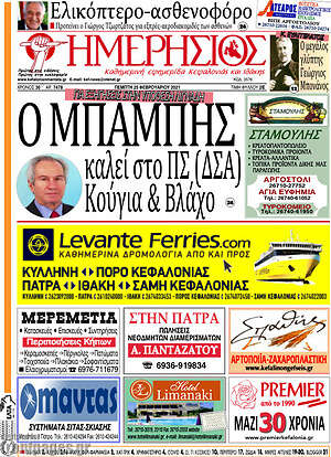 Πρωτοσέλιδο Ημερήσιος