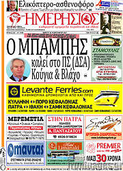 /Ημερήσιος