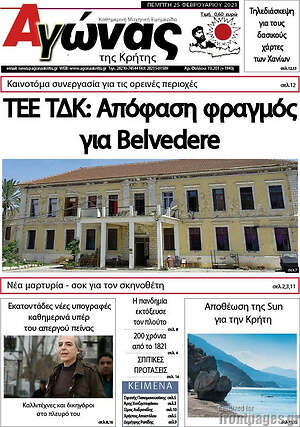 Πρωτοσέλιδο Αγώνας της Κρήτης