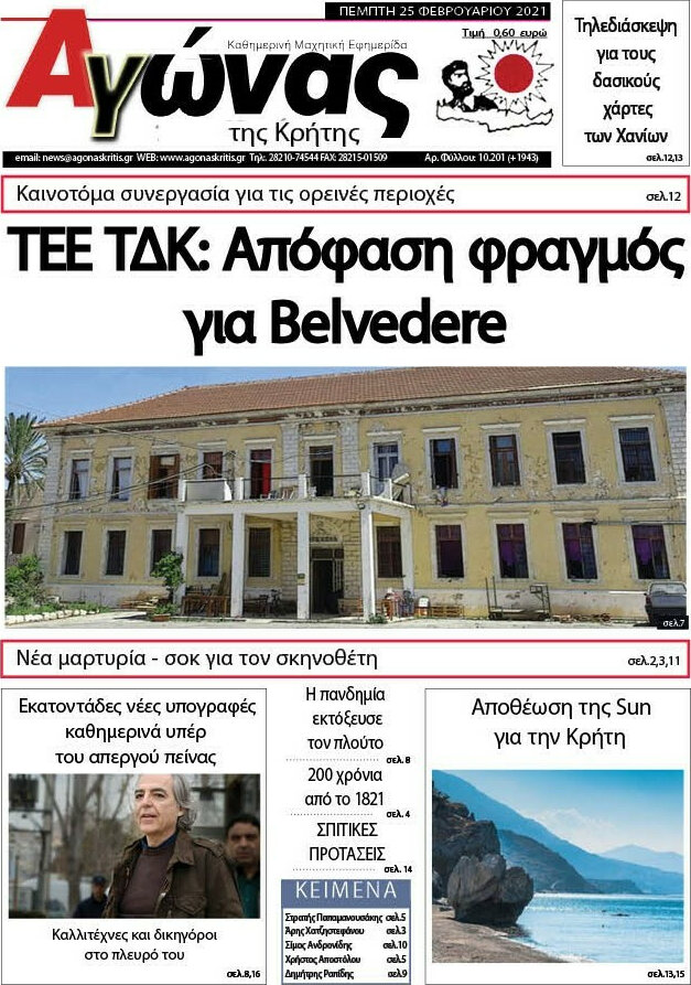 Αγώνας της Κρήτης