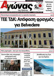 /Αγώνας της Κρήτης