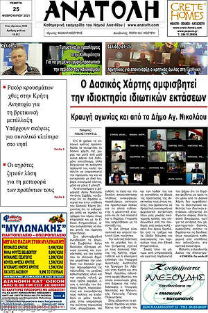 Πρωτοσέλιδο Ανατολή