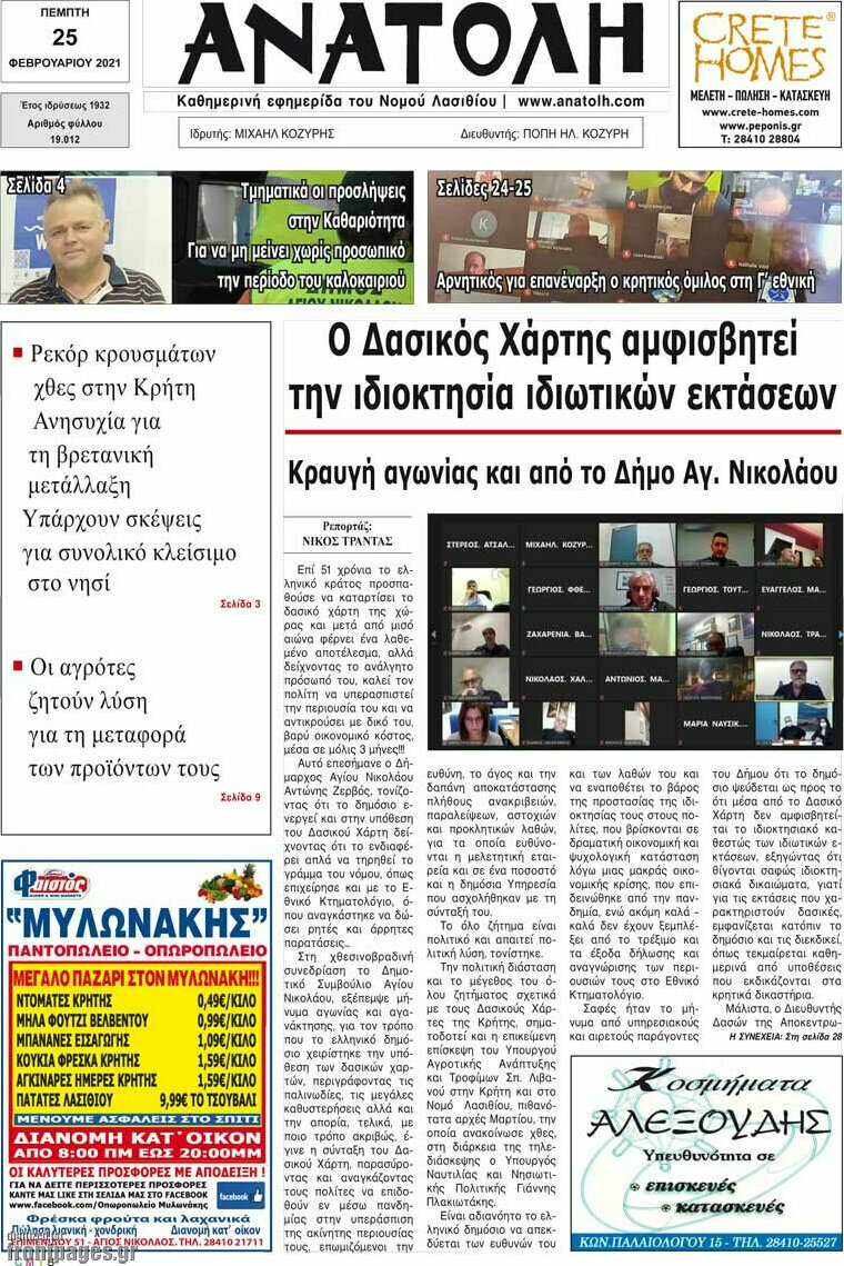 Ανατολή