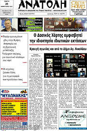 /Ανατολή