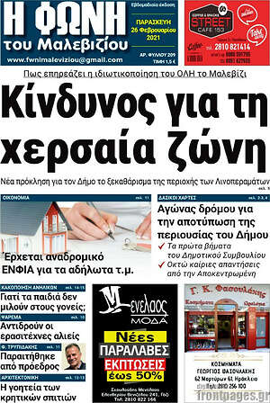 Πρωτοσέλιδο Φωνή του Μαλεβιζίου
