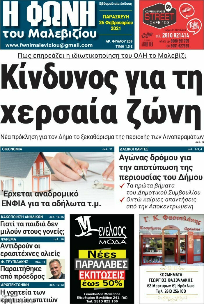 Φωνή του Μαλεβιζίου