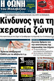 /Φωνή του Μαλεβιζίου
