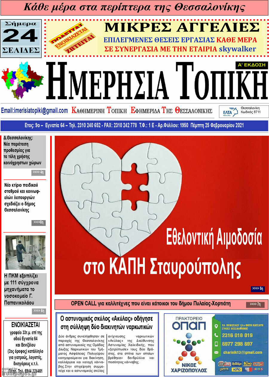 Ημερήσια Τοπική