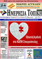 /Ημερήσια Τοπική