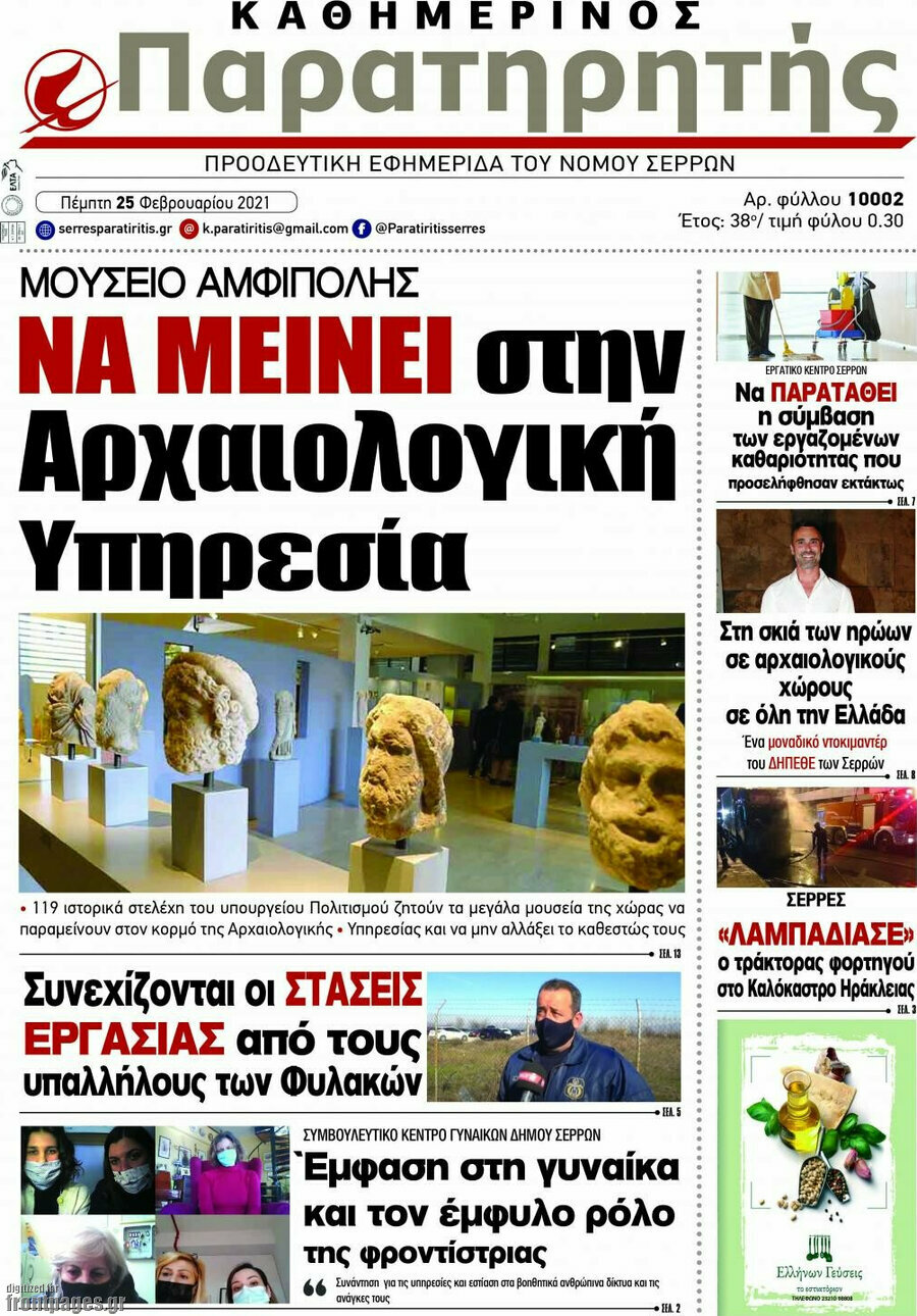 Παρατηρητής
