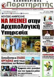 /Παρατηρητής