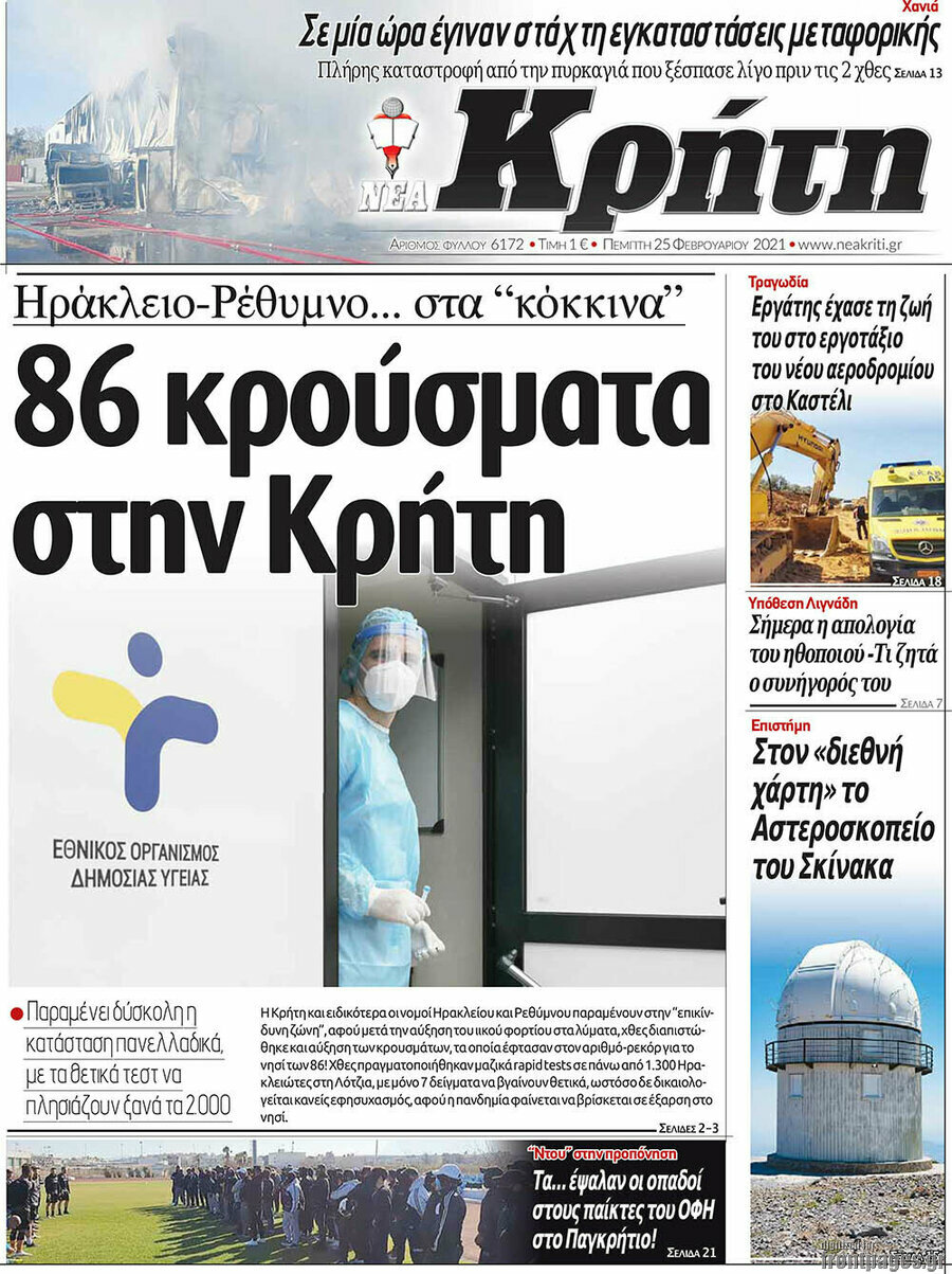 Νέα Κρήτη
