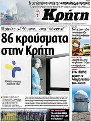 /Νέα Κρήτη
