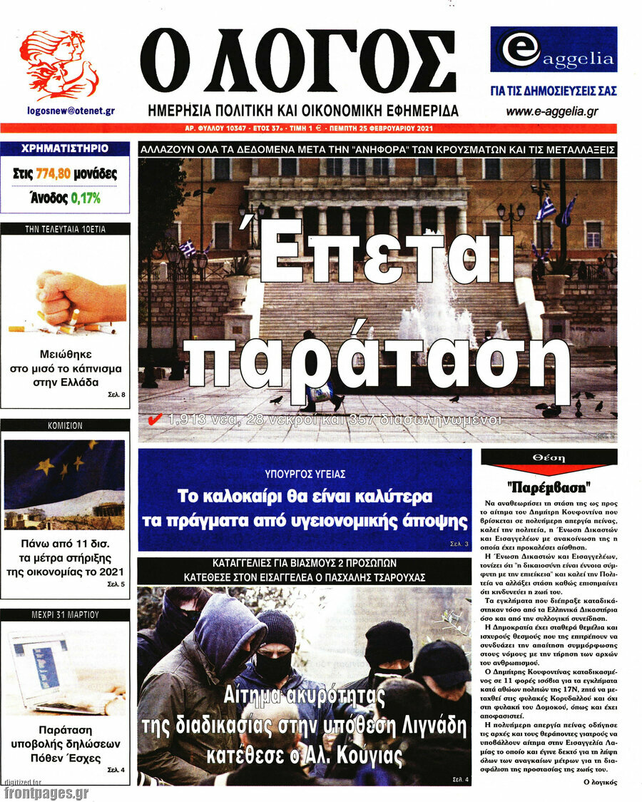 Ο Λόγος